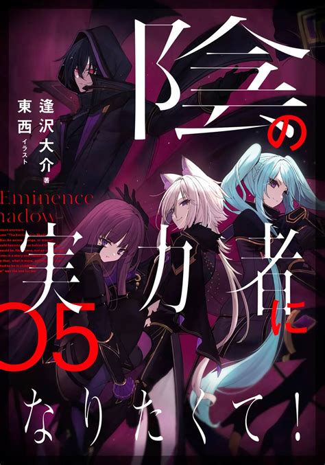 It began serialization online in May 2018 on the user-generated novel publishing website Shsetsuka ni Nar. . Kage no jitsuryokusha ni naritakute volume 5 release date